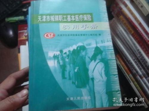 《医指通天津：便捷就医新体验，智慧医疗新篇章》